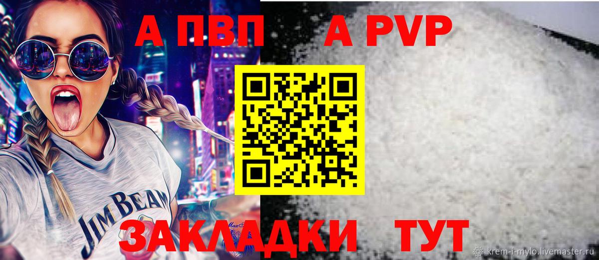 A-PVP VHQ  Alfa_PVP  Вход с VPN  Саратов  Alpha-PVP СК 