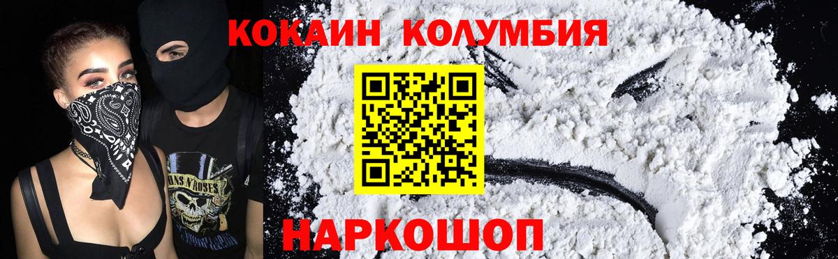 Cocaine Колумбийский  Кокаин 97%  Вход с VPN  Саратов 