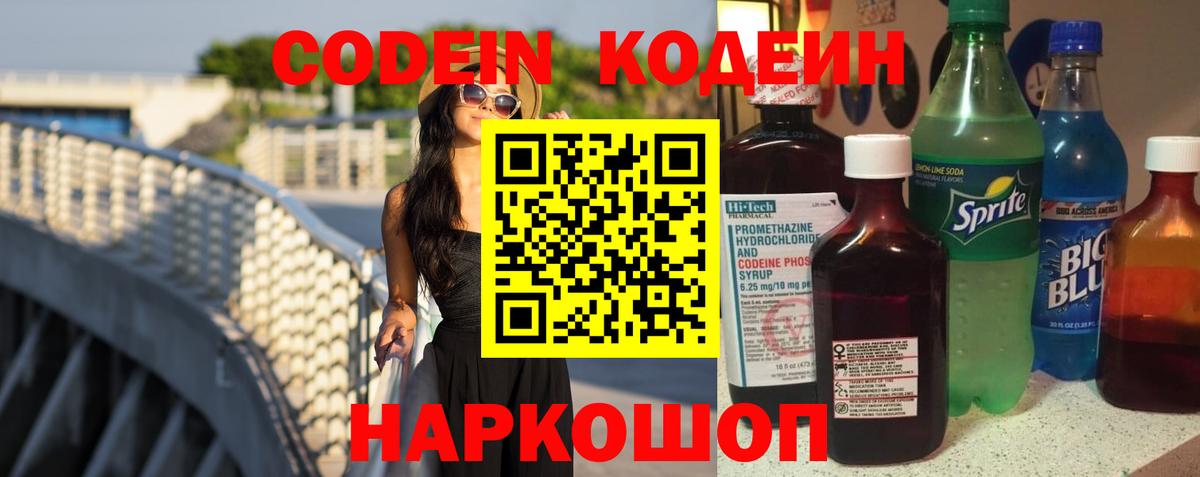 Саратов  Кодеин Purple Drank  Вход с VPN 