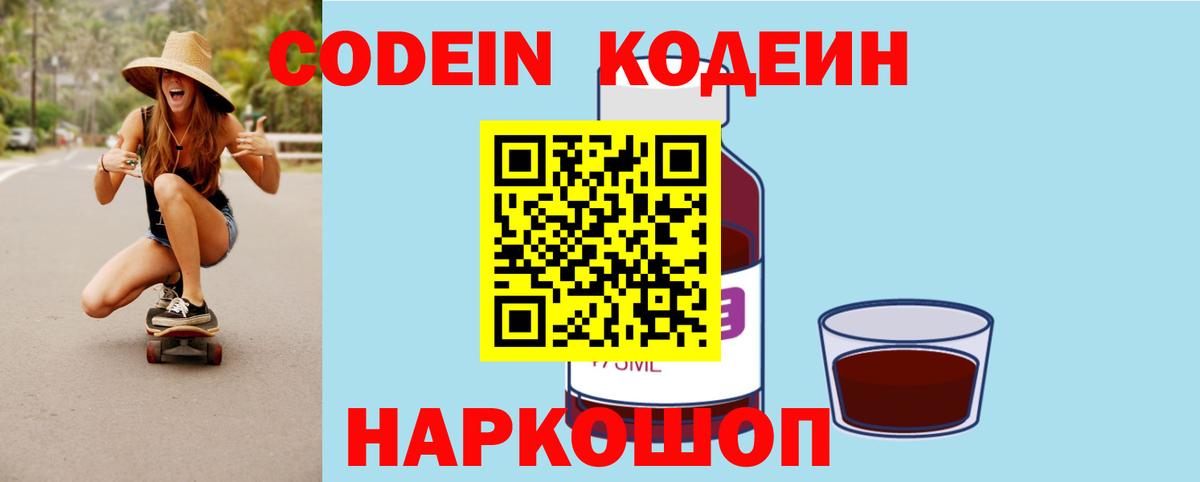 Codein Purple Drank Саратов