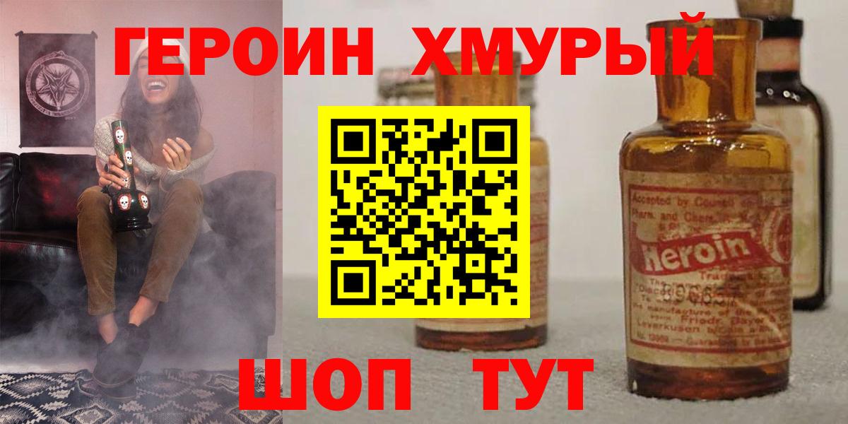 ГЕРОИН  ГЕРОИН VHQ  Вход с VPN  Саратов 