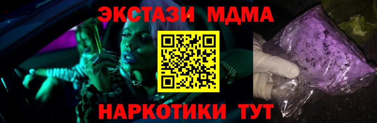 МДМА кристаллы  МДМА Molly  Вход с VPN  Саратов 