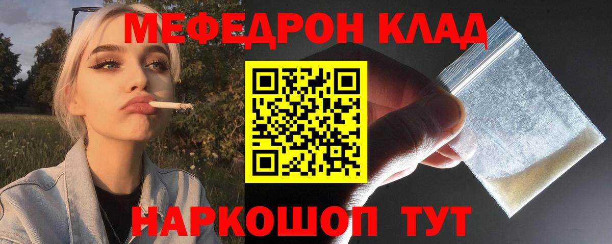 Мефедрон  Мефедрон кристаллы  Саратов  Вход с VPN  Меф mephedrone 