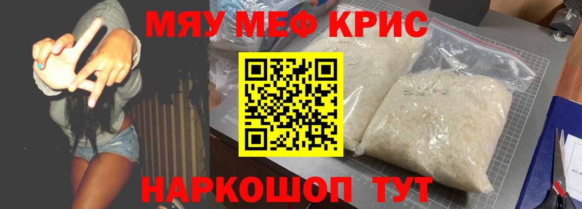 Меф мука Саратов