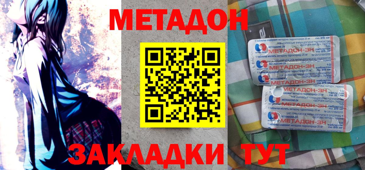 Метадон methadone Саратов