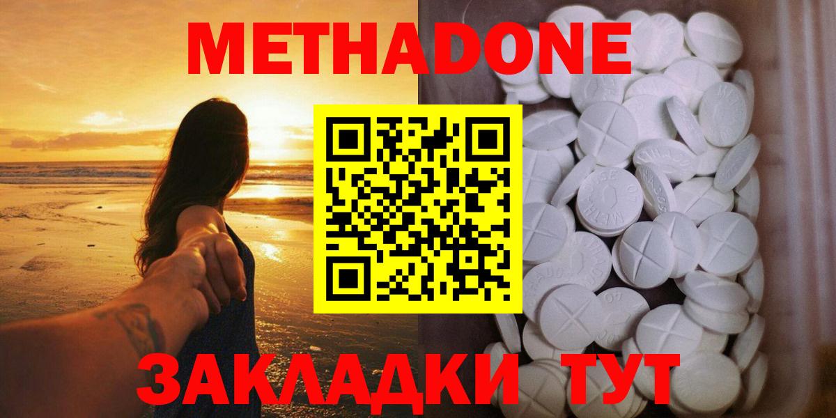 МЕТАДОН мёд  Вход с VPN  Метадон methadone  Саратов 