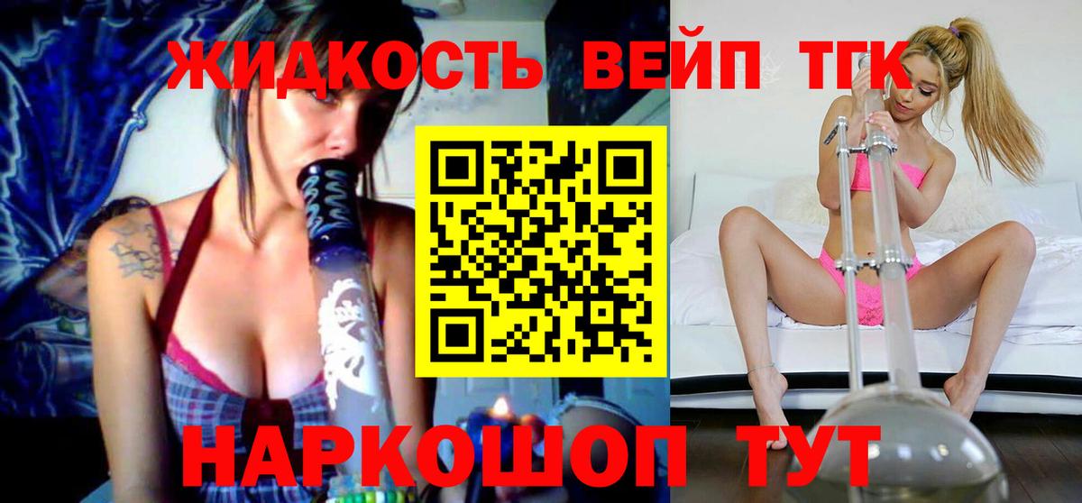 ТГК вейп Саратов